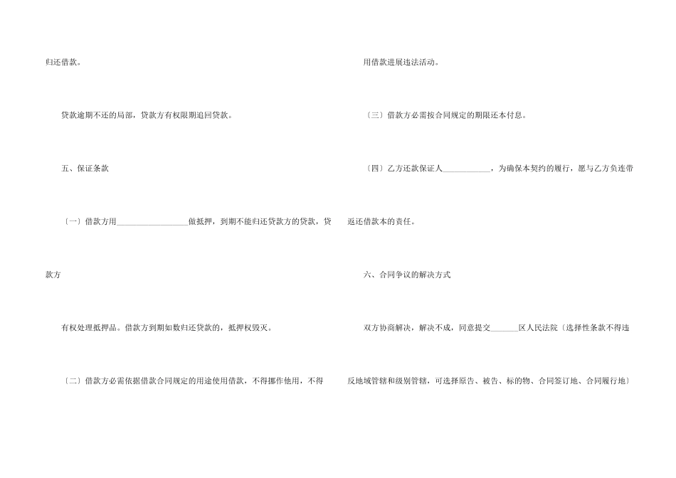 民间私人借款合同范本_第2页