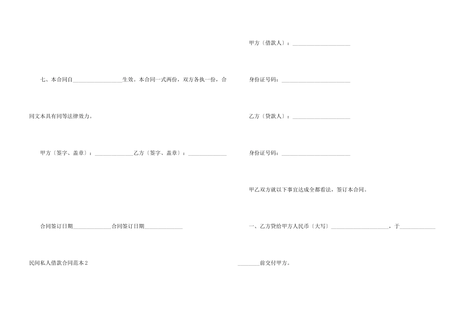 民间私人借款合同范本_第3页