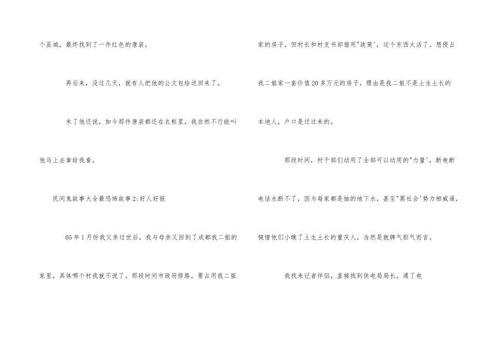 民间鬼故事大全最恐怖_第3页
