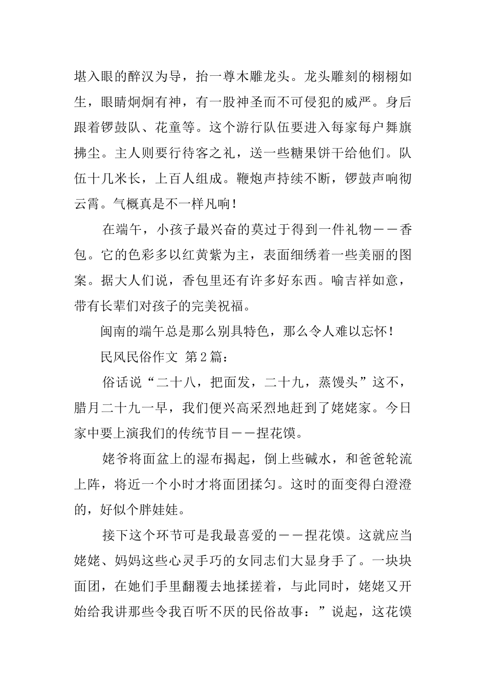 民风民俗作文_第2页