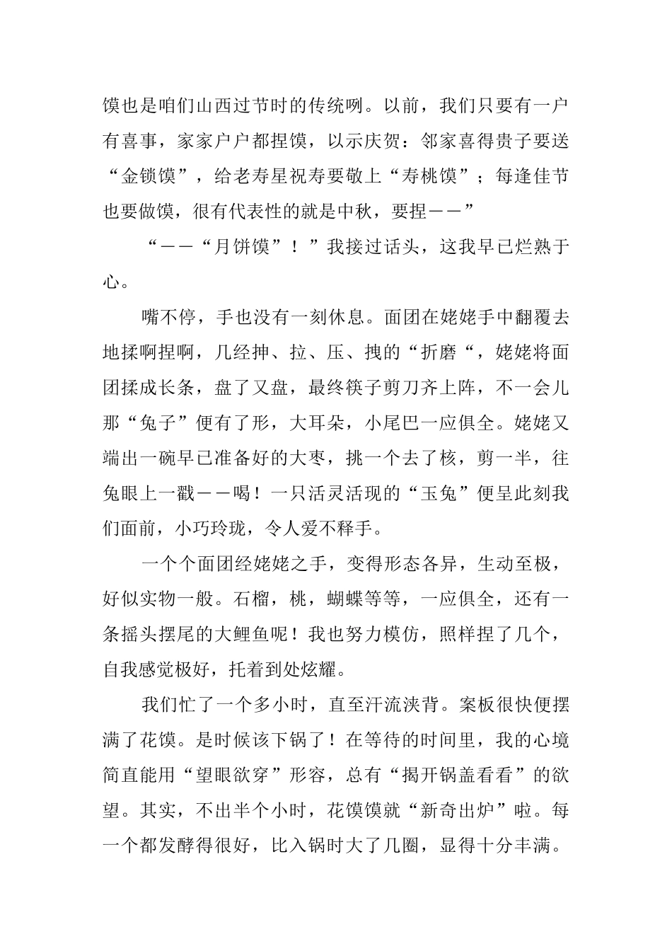 民风民俗作文_第3页