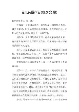 民风民俗作文