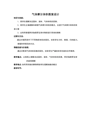气体摩尔体积优秀教学设计