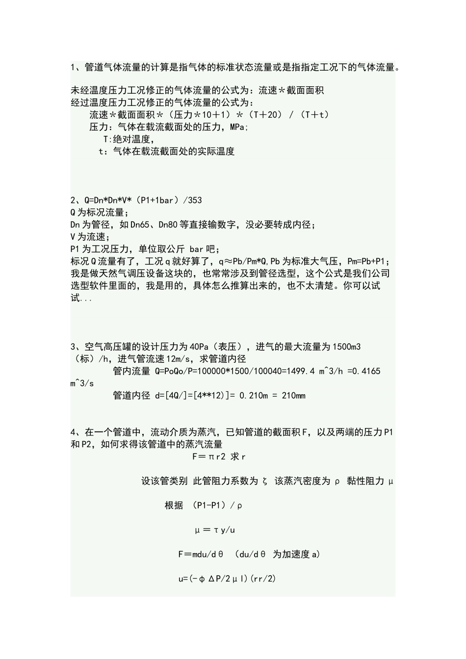 气体流量计算公式_第1页