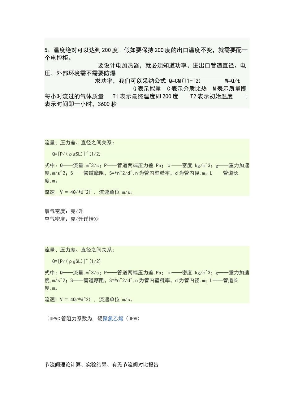 气体流量计算公式_第2页