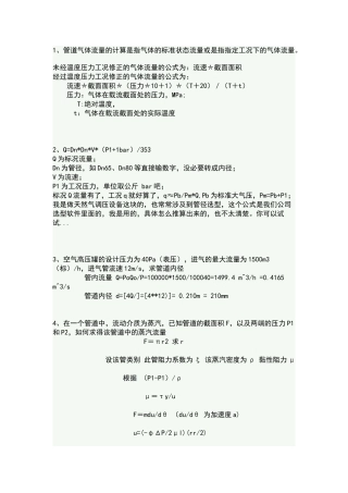 气体流量计算公式