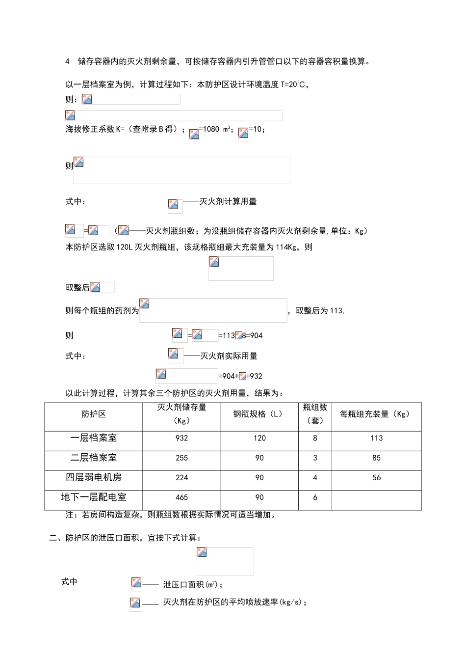 气体灭火计算过程_第2页