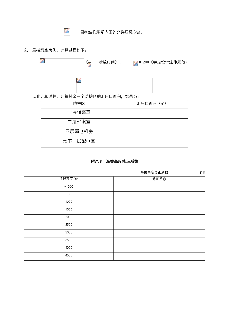 气体灭火计算过程_第3页