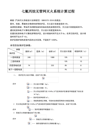 气体灭火计算过程