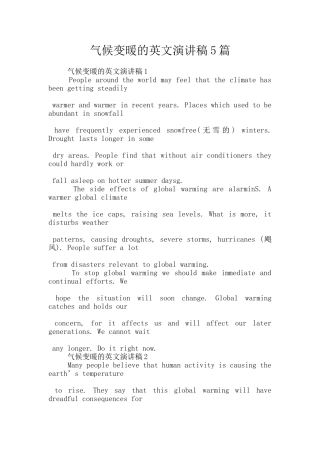 气候变暖的英文演讲稿5篇