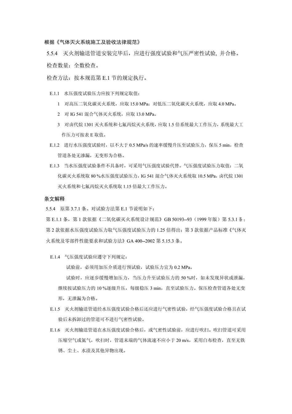 气体灭火试验压力计算_第1页