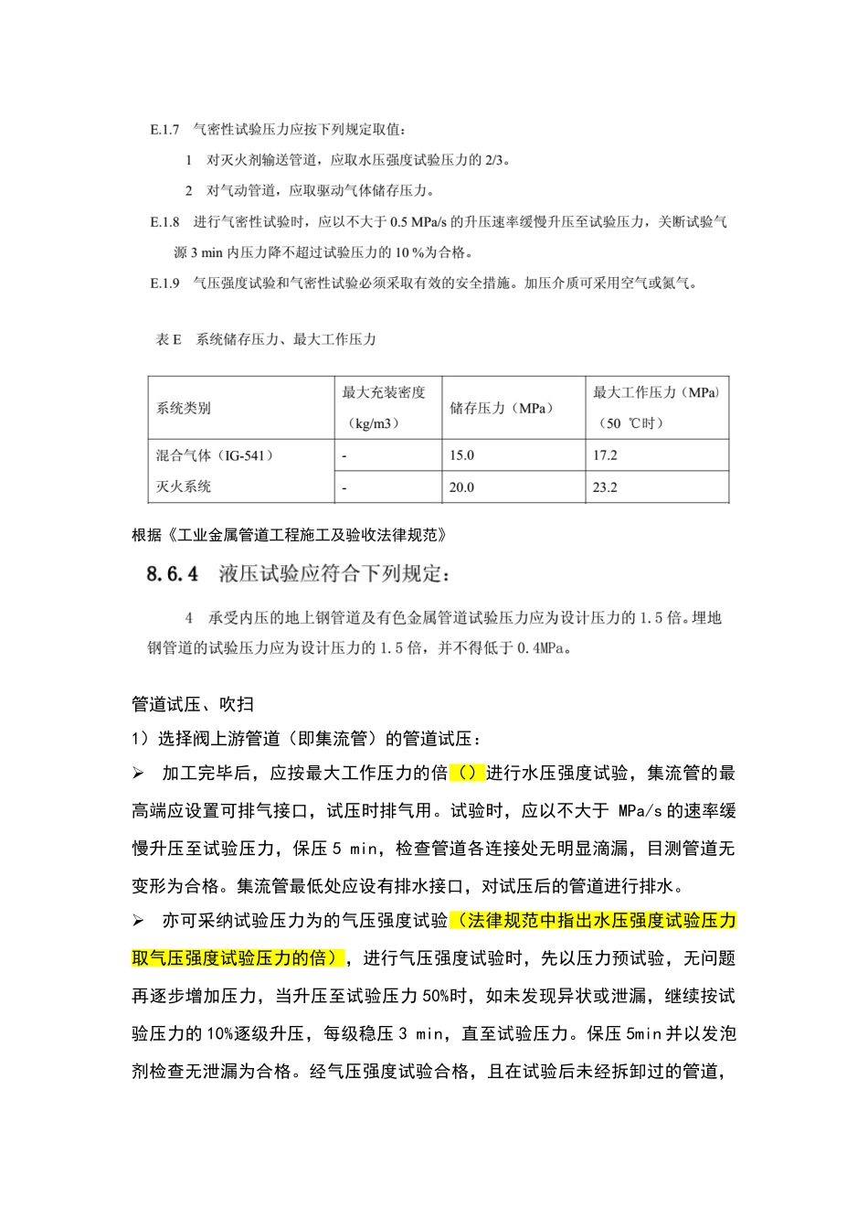 气体灭火试验压力计算_第2页