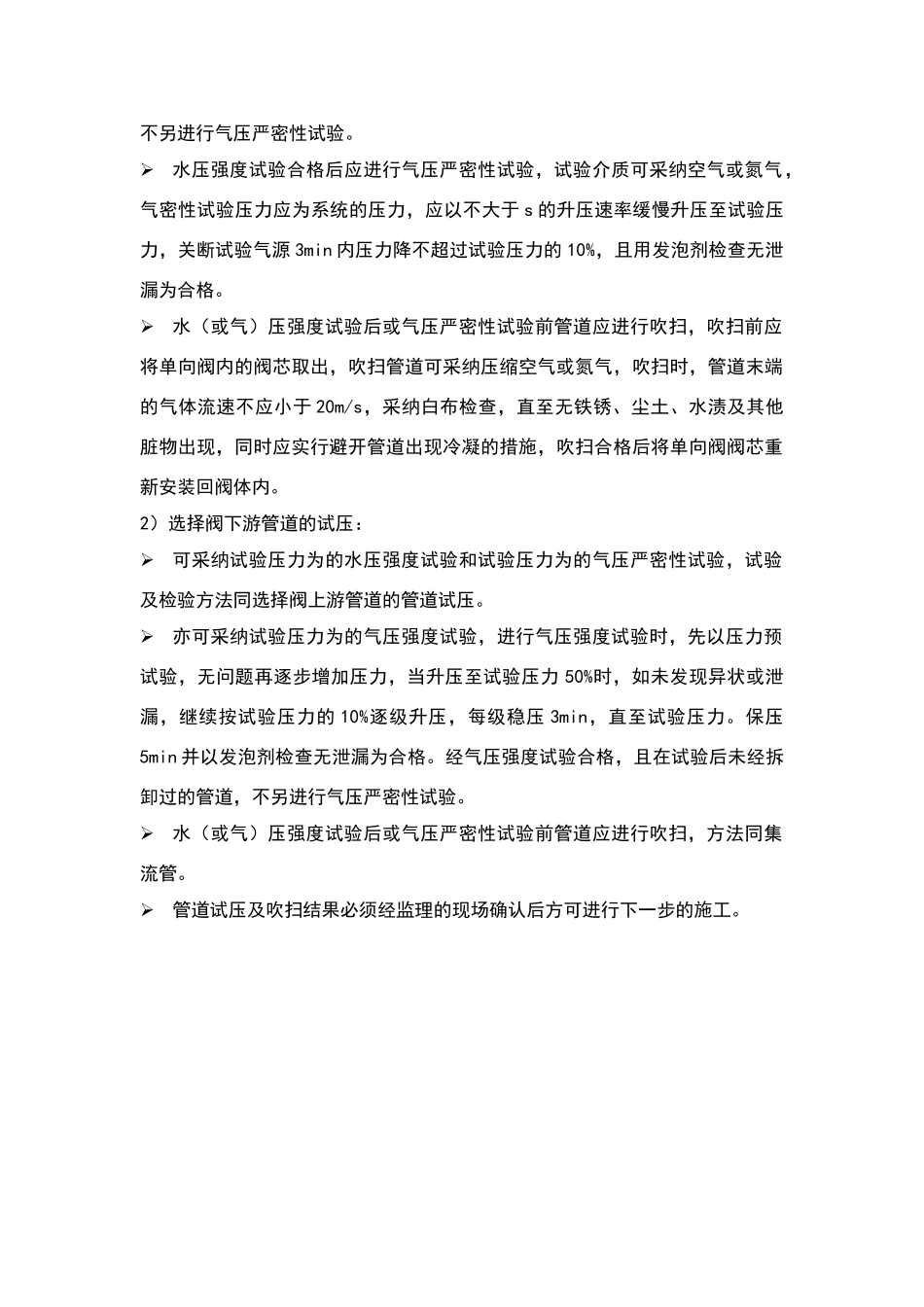 气体灭火试验压力计算_第3页