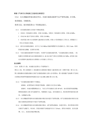 气体灭火试验压力计算