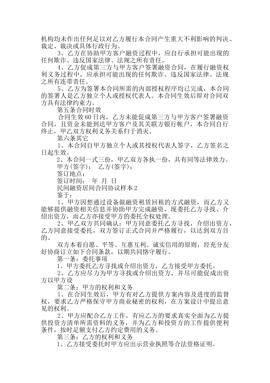 民间融资居间合同协议样本下载_第2页