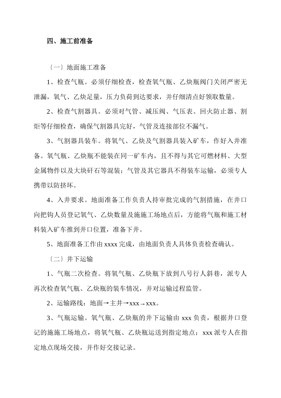 气割安全技术措施_第2页