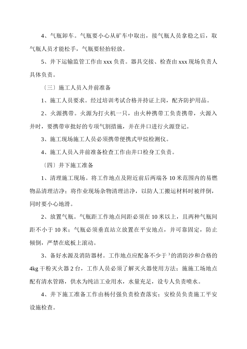 气割安全技术措施_第3页