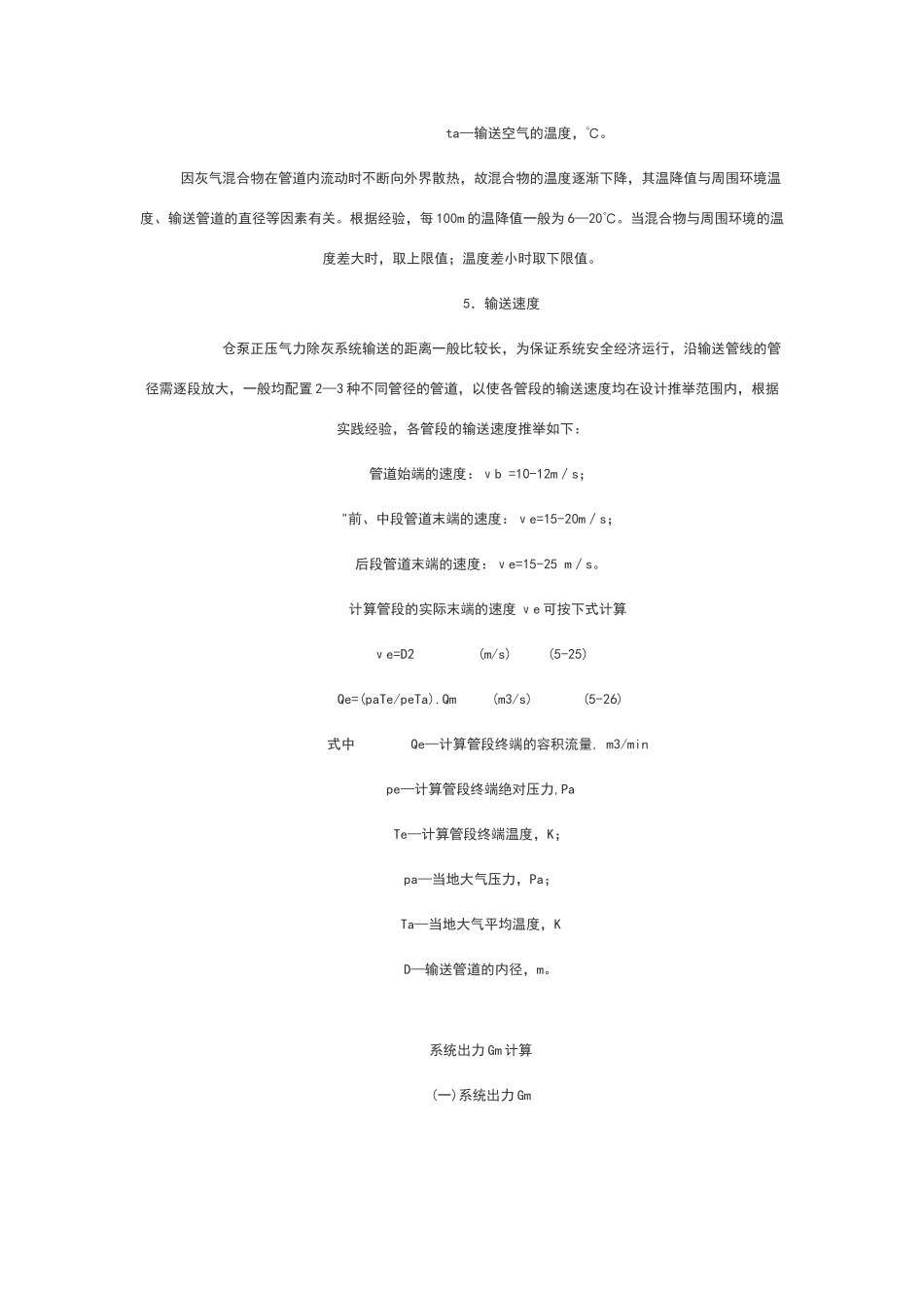 气力输送系统基本参数计算_第2页