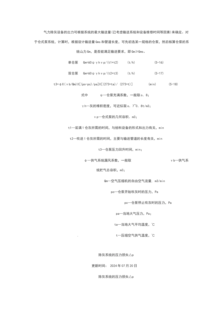 气力输送系统基本参数计算_第3页
