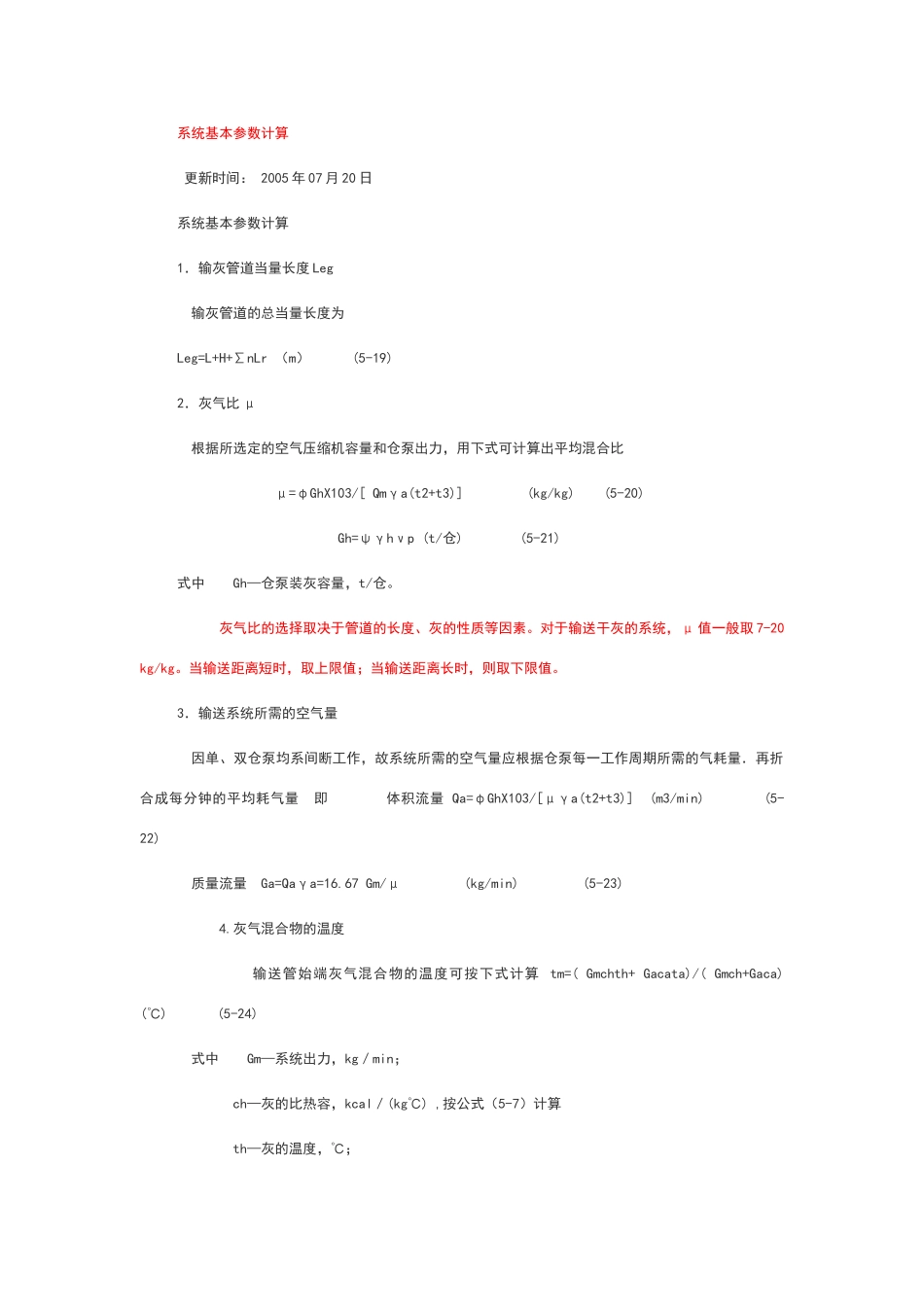 气力输送系统基本参数计算知识_第1页