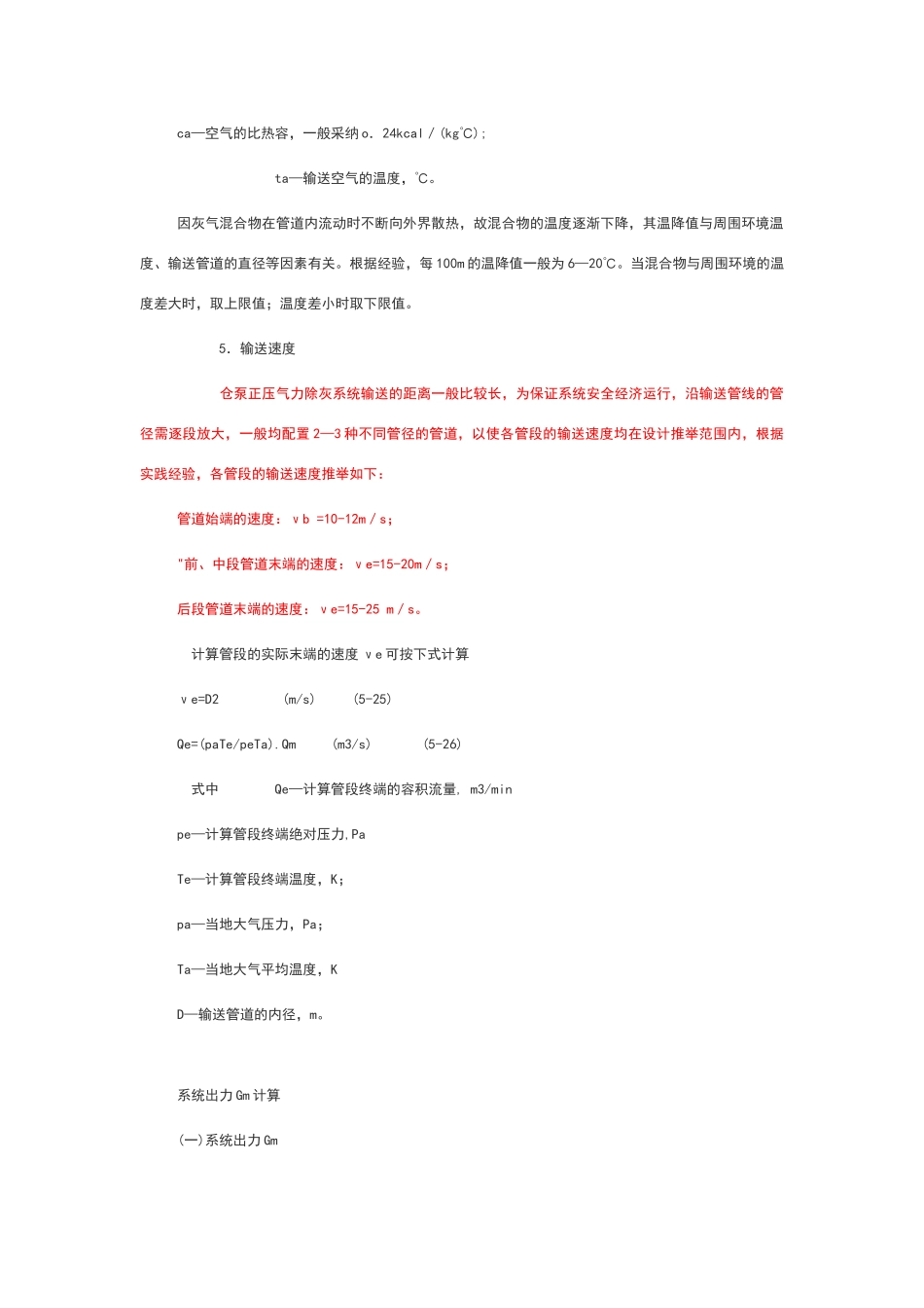 气力输送系统基本参数计算知识_第2页