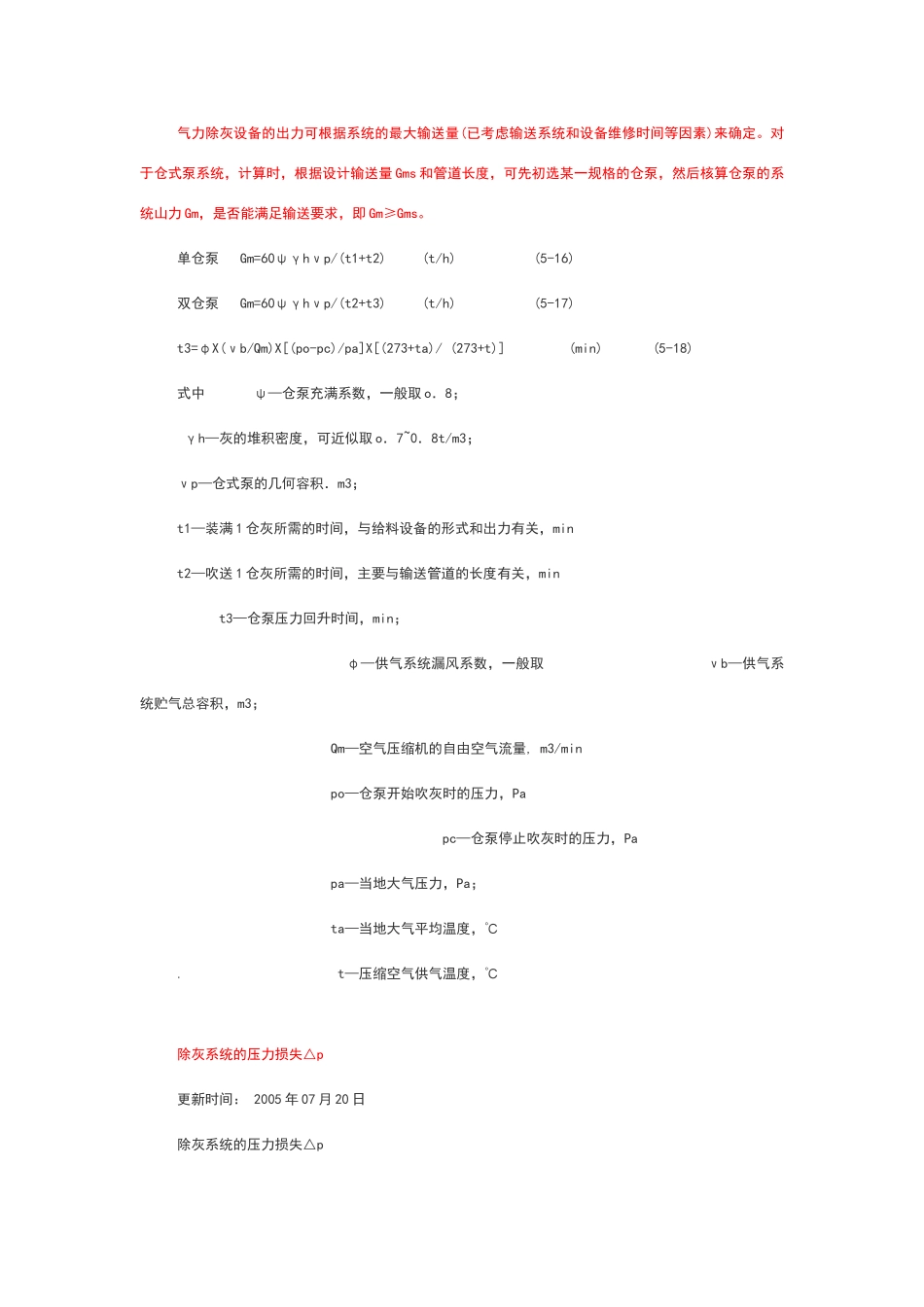 气力输送系统基本参数计算知识_第3页