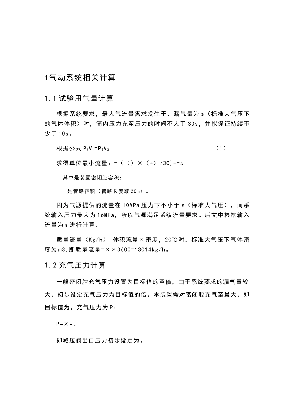 气动系统压力、流量、气管壁厚、用气量计算_第2页