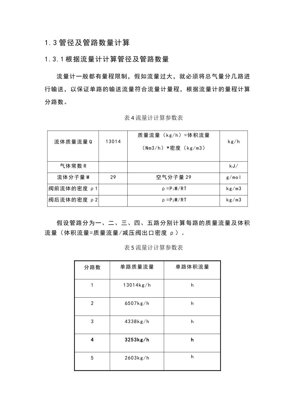 气动系统压力、流量、气管壁厚、用气量计算_第3页