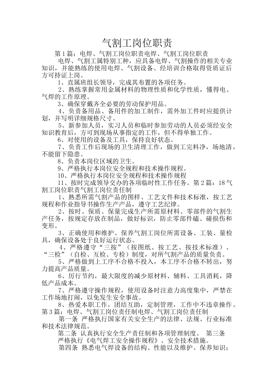 气割工岗位职责_第1页