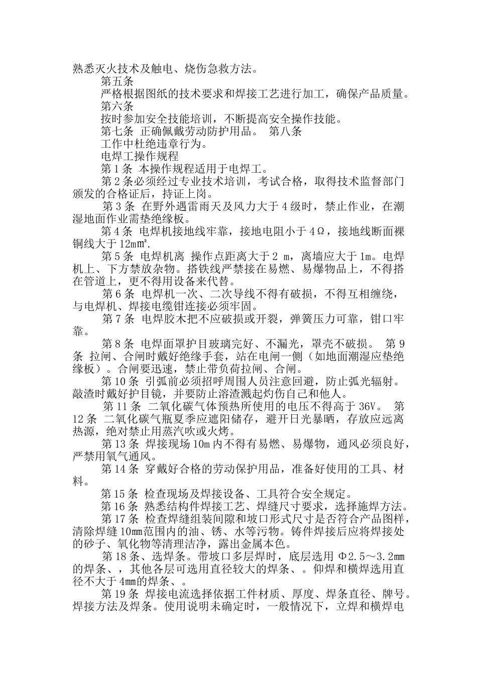 气割工岗位职责_第2页