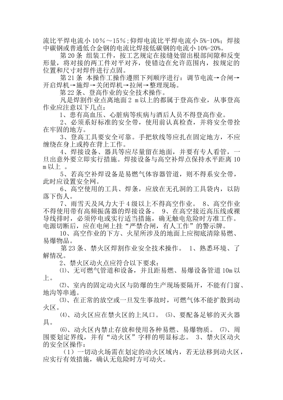 气割工岗位职责_第3页