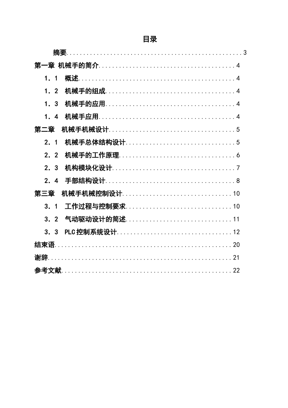 气动机械手的PLC控制系统的设计_第2页