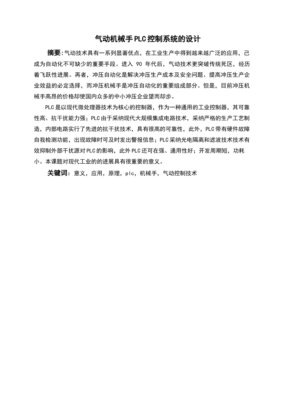 气动机械手的PLC控制系统的设计_第3页