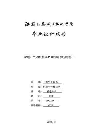气动机械手的PLC控制系统的设计