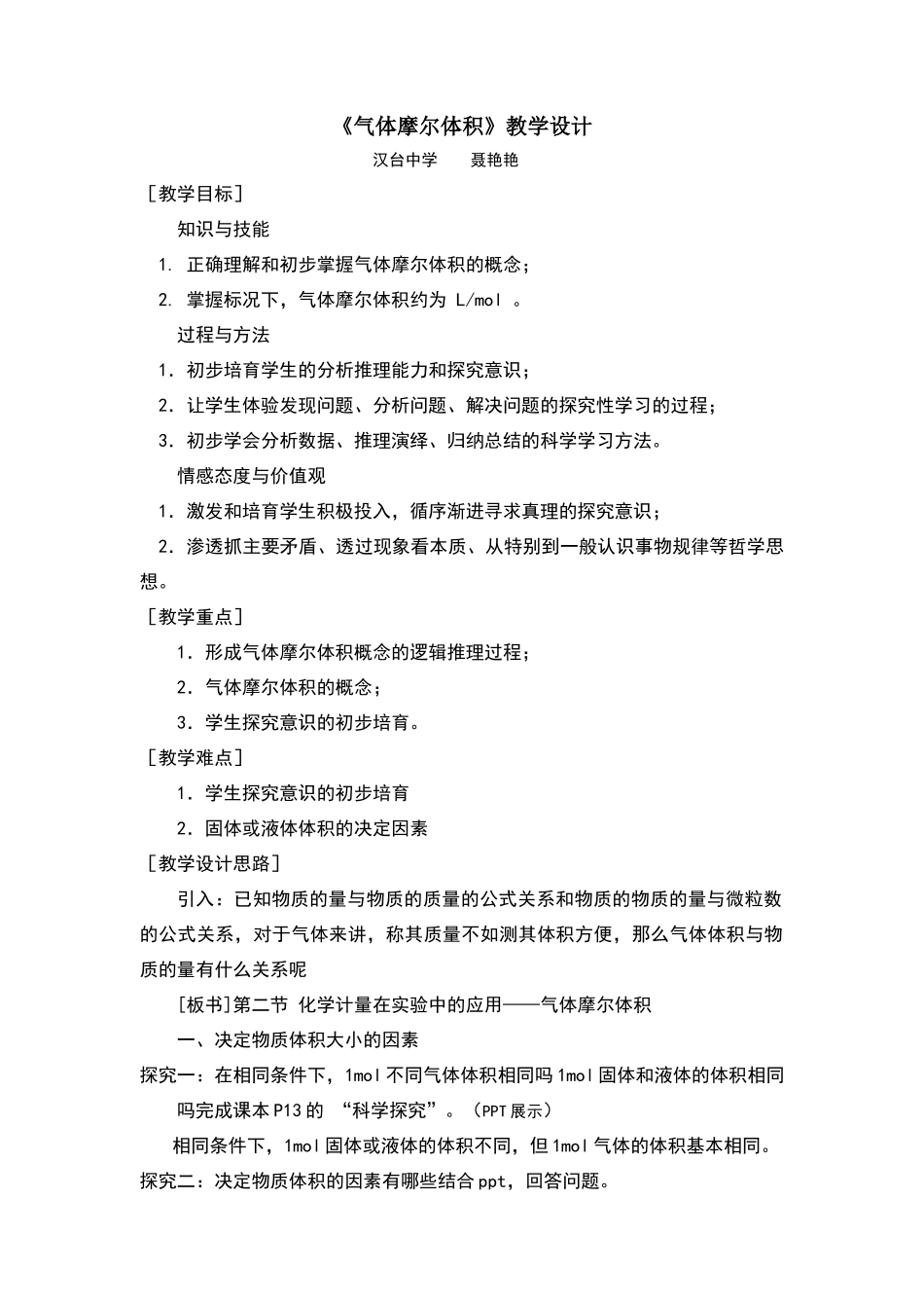 气体摩尔体积教学设计_第1页