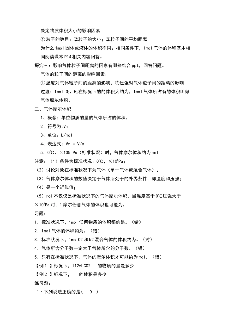 气体摩尔体积教学设计_第2页