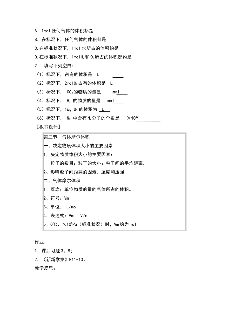 气体摩尔体积教学设计_第3页