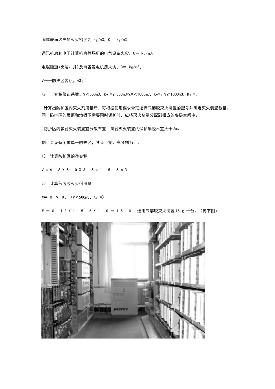 气溶胶灭火系统设计要求_第2页