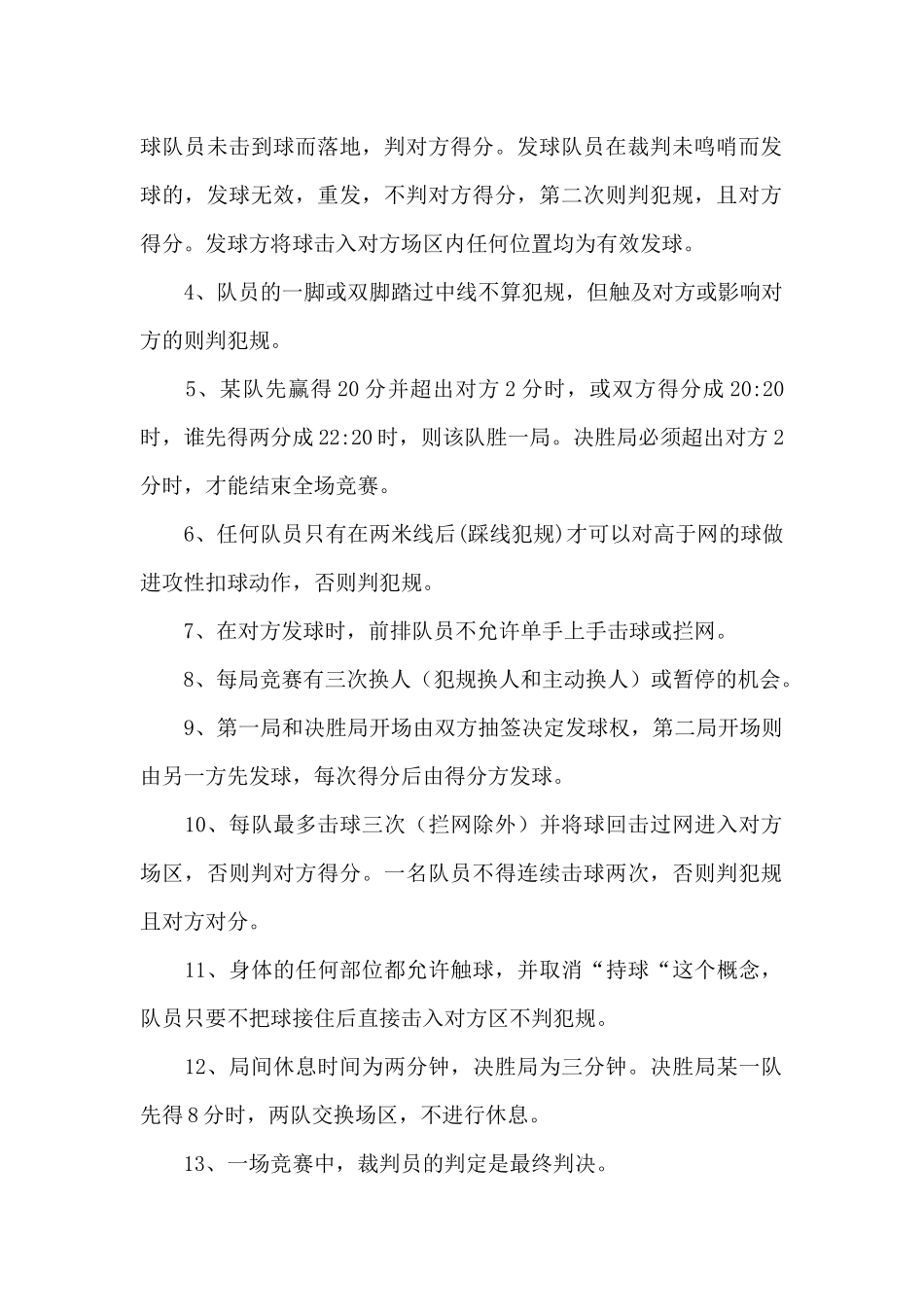 气排球比赛活动实施方案_第2页