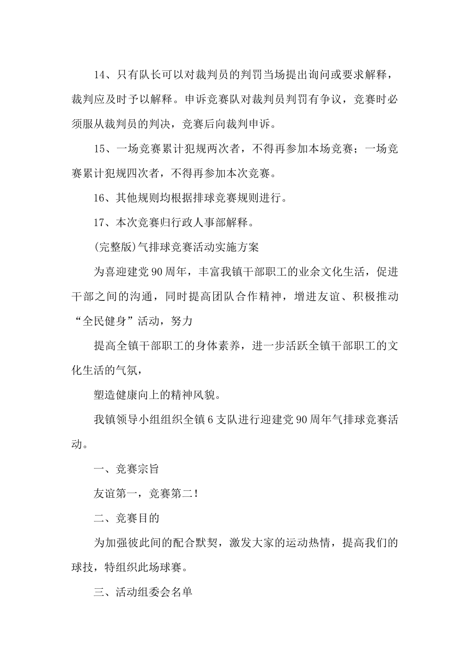 气排球比赛活动实施方案_第3页