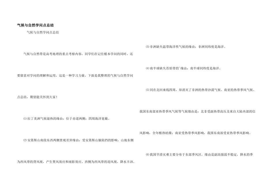 气候与自然知识点总结_第1页