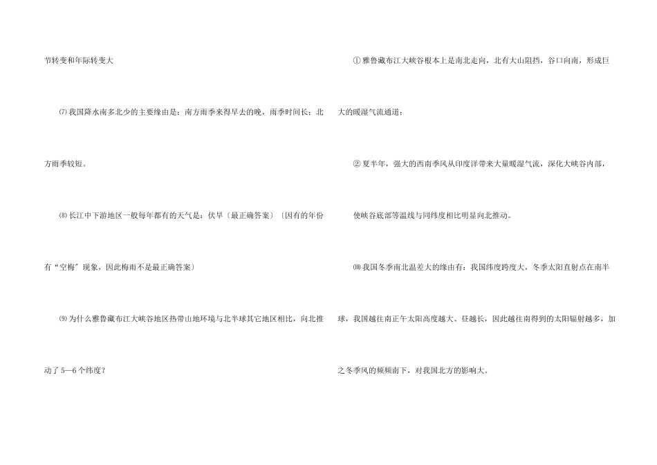 气候与自然知识点总结_第2页