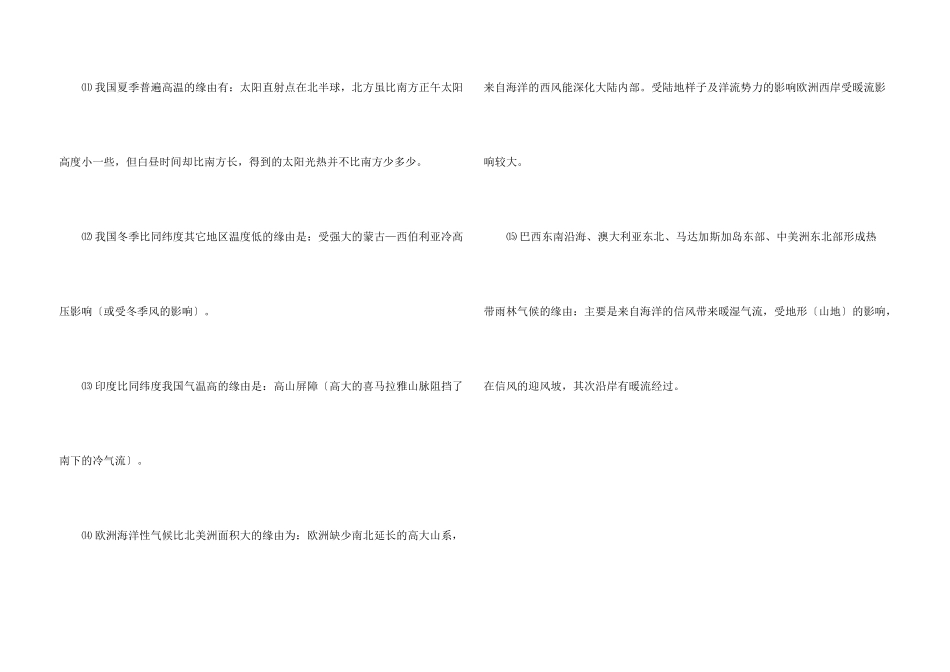 气候与自然知识点总结_第3页