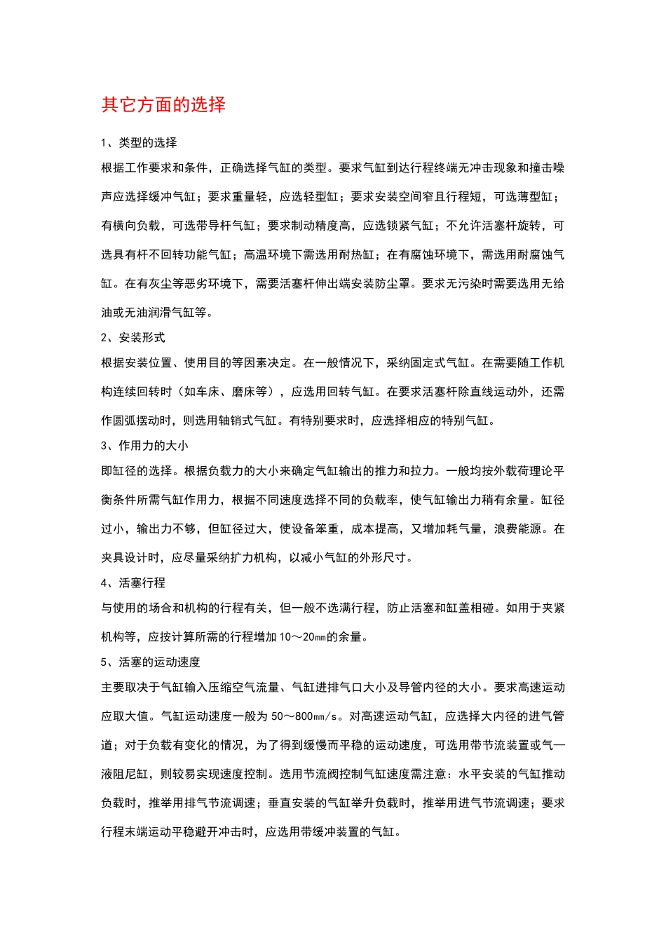 气缸选型与计算_第3页