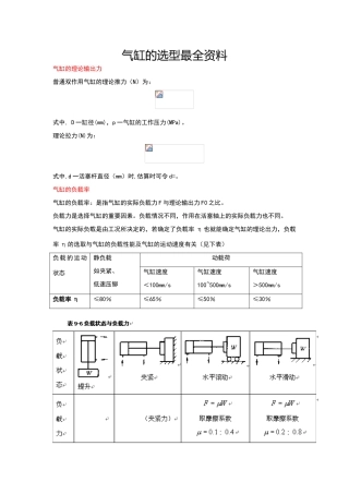 气缸选型与计算
