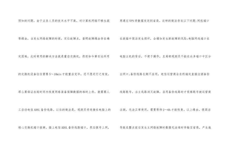 气象基层台站网络故障处理探讨_第3页
