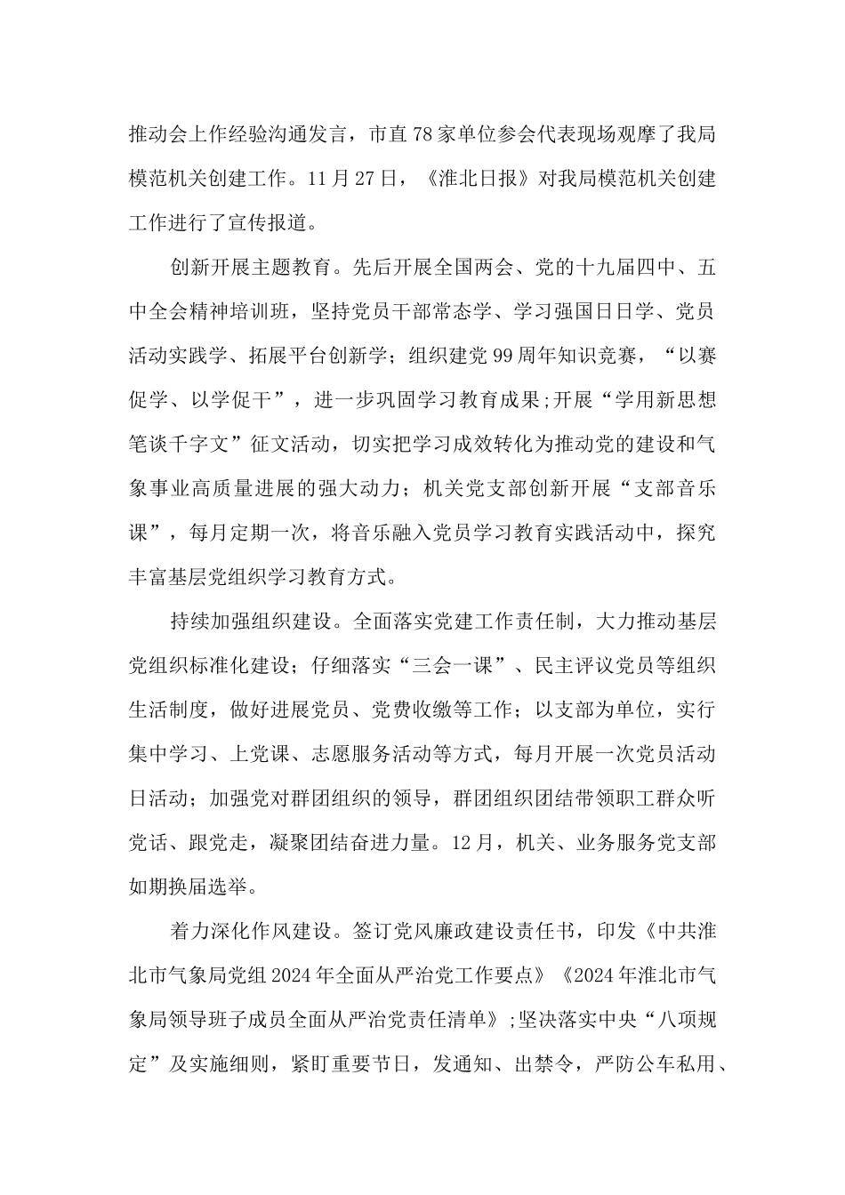 气象局2024年工作总结_第2页