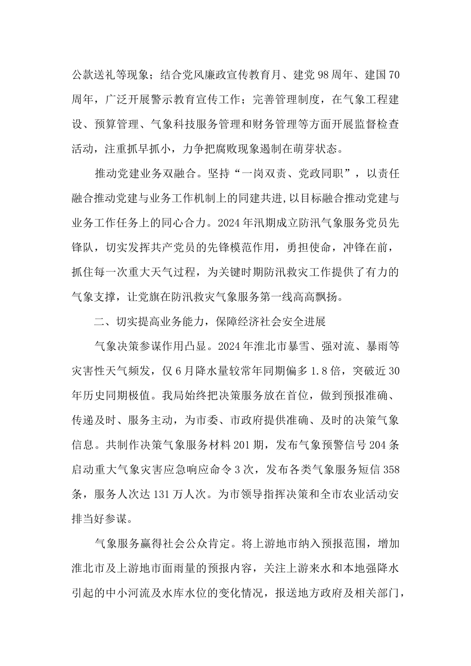 气象局2024年工作总结_第3页