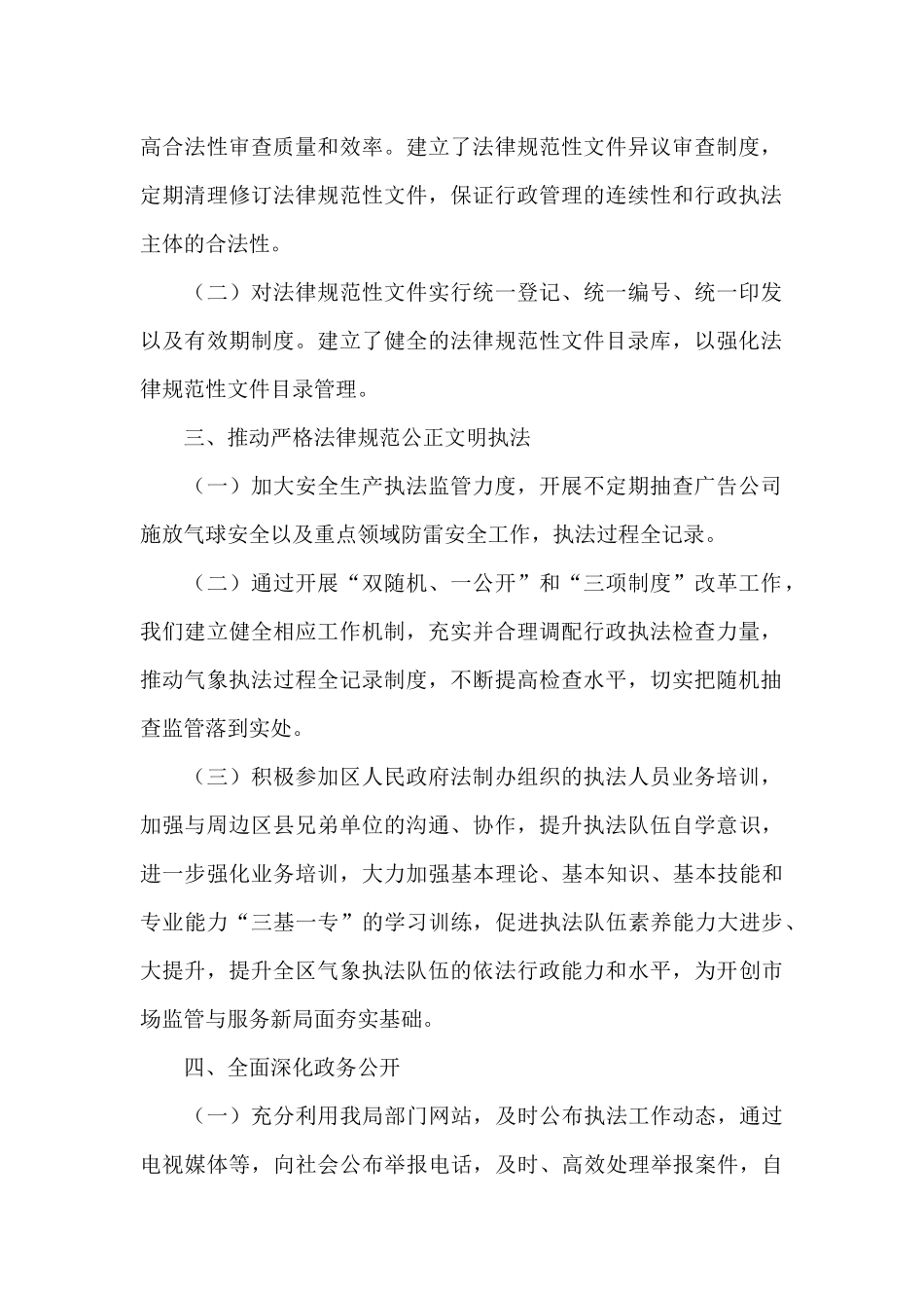 气象局2024年度法治建设工作总结范文_第2页