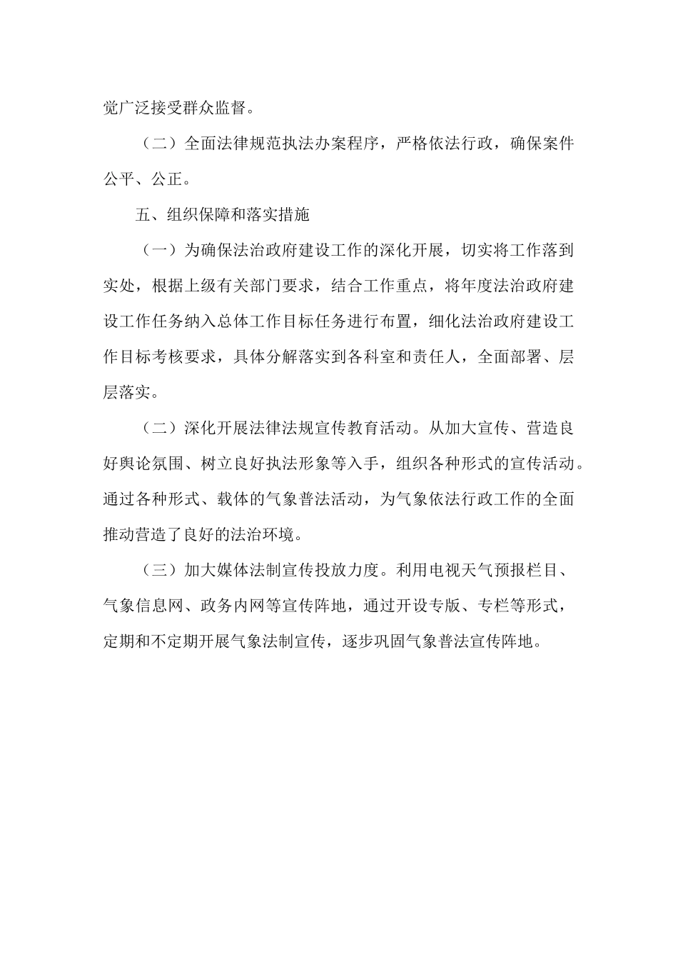 气象局2024年度法治建设工作总结范文_第3页